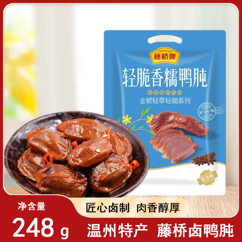藤桥牌温州特产鸭肫卤味即食熟食下酒菜零食小吃整个鸭胗248g/袋,零食/坚果/特产,鸭肉零食,淘宝优惠券,粉丝福利购,淘宝优惠卷