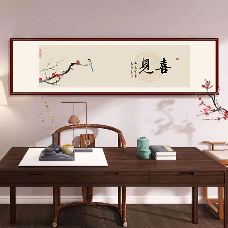 见喜中式卧室床头挂画客厅沙发背景墙实木框字画书房办公室装饰画