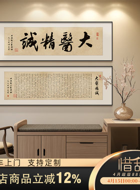 大医精诚书法字画中医门诊部墙面布置装饰悬壶济世挂画房壁画