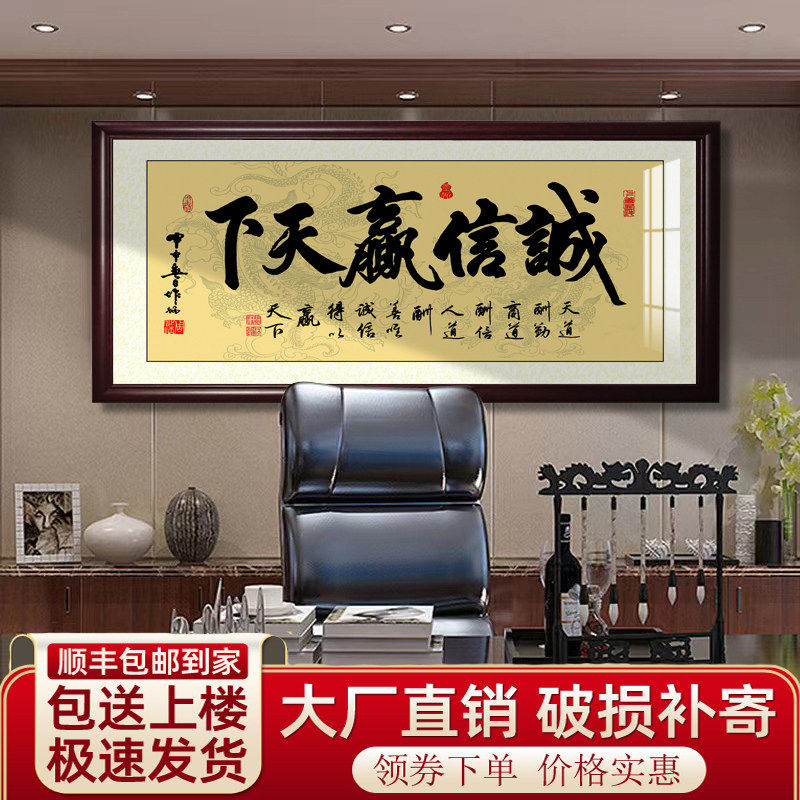 诚信赢天下字画风生水起书法装饰画办公室背景墙挂画带框装裱牌匾