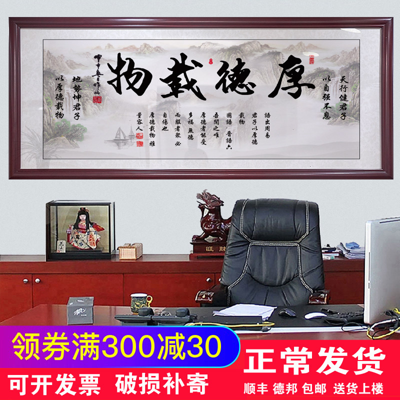 厚德载物字画办公室客厅挂画招财现代装饰画