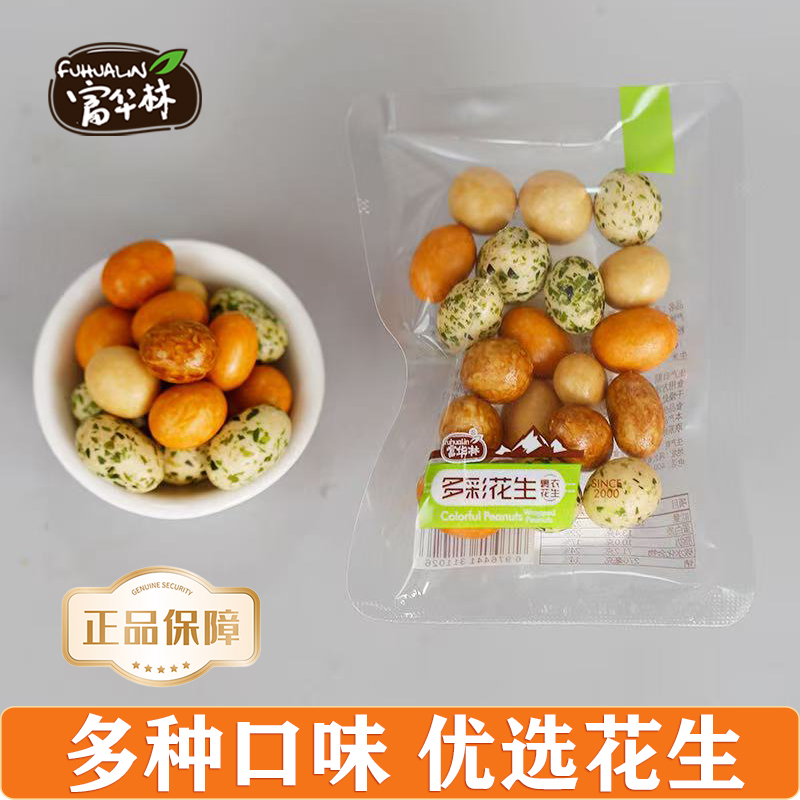 富华林多彩花生豆鱼皮小包装脆皮裹衣海苔多味花生豆怀旧儿童零食