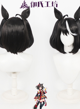 伽氏工坊 赛马娘Pretty Derby 北部玄驹cos假发 同色尾巴耳朵