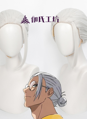 【伽氏工坊】坂本日常坂本太郎cos假发ORDER成员一体发髻银白色