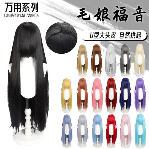 毛娘多色万用头皮顶中分假发