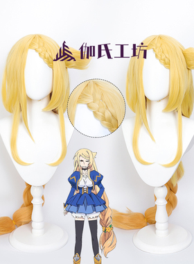 【伽氏工坊】基拉奎因cos假发重来吧魔王大人圣女分体耳朵玉米须