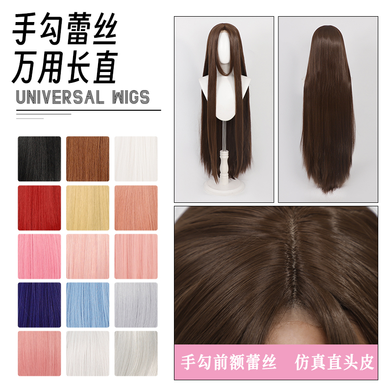 手勾蕾丝万用长直发中分刘海