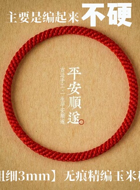 本命年DIY无接头玉米结手绳无痕手工编织红绳情侣手环简约红手绳
