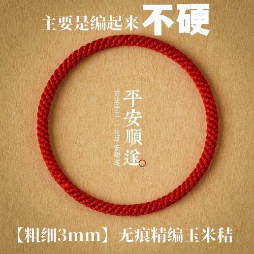 DIY无痕玉米结手工编织红绳3mm