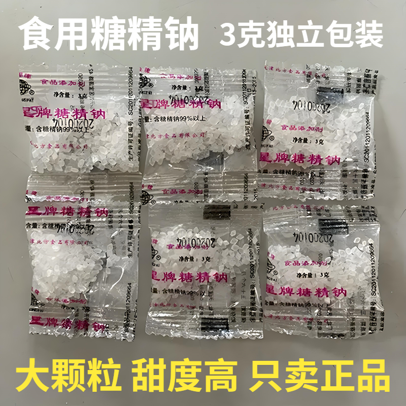 小包大颗粒糖精食品级500倍甜度