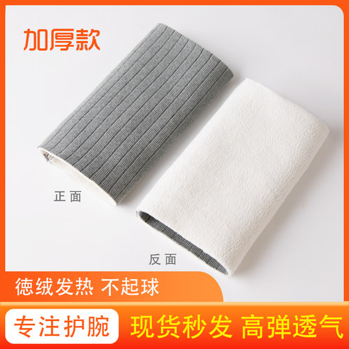 德绒护腕加绒加厚男女同款