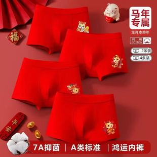 男童平角内裤属马年本命年中大童青少年男孩红色纯棉 儿童A类短裤