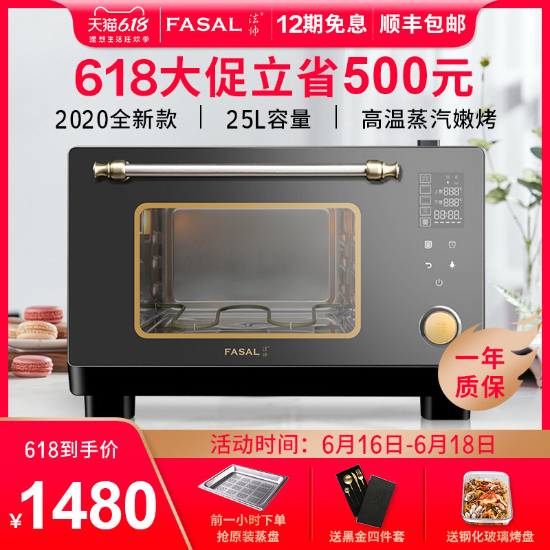 FASAL 蒸烤箱一体机家用烘焙蛋糕多功能全自动迷你25升小型电烤箱