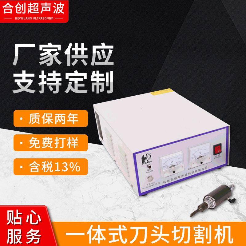 超声波一体式刀头切割机超声波切割超声波手握切割厂家