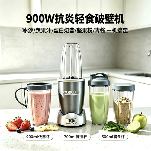 nutribullet pro900Wblender家用小型抗炎榨汁破壁果蔬奶昔冰沙机