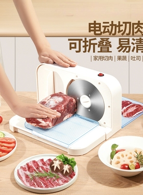 电动羊肉卷切片机小型冻肉肥牛切肉片机切肉机家用刨肉机切肉神器