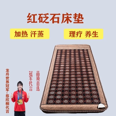 正品红砭石加热床垫热敷磁疗床垫