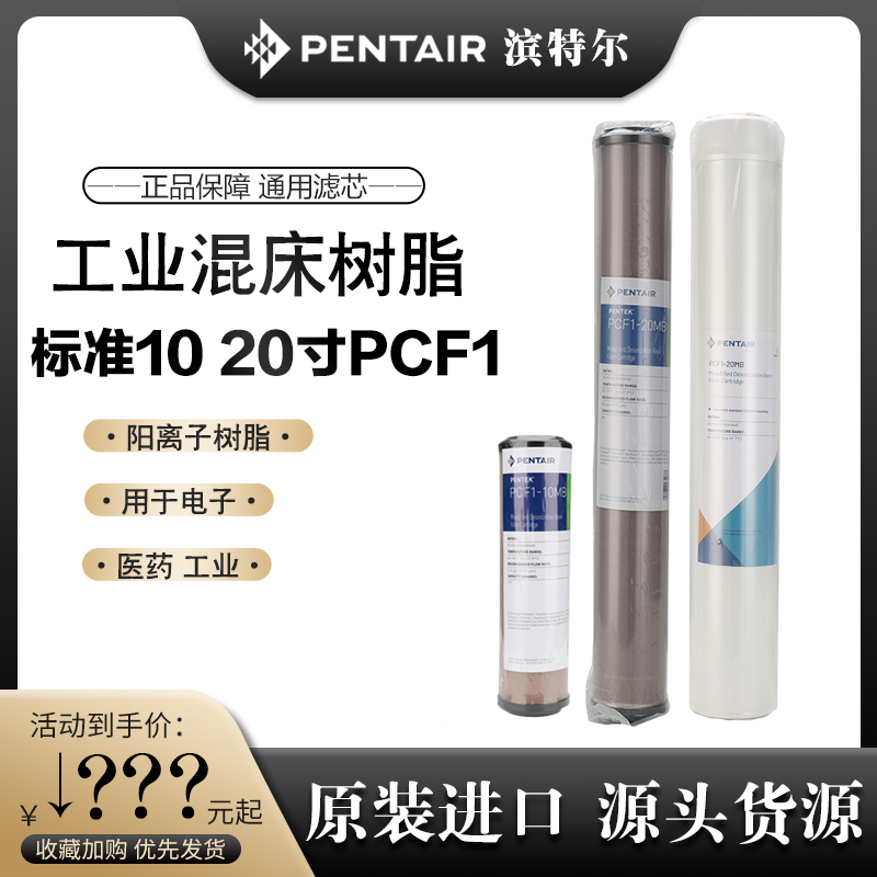滨特尔PCF1实验室工业专用原滤芯