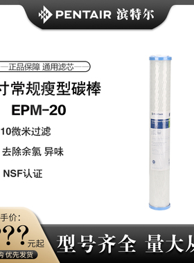 滨特尔20寸商用前置净水器5级ro反渗透纯水机活性炭棒EPM-20滤芯