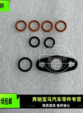 宝马2系3系4系5系X1X3F25X5F15Z4E89N20涡轮增压水管胶圈密封圈