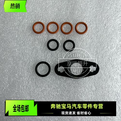 宝马2系3系4系5系X1X3F25X5F15Z4E89N20涡轮增压水管胶圈密封圈