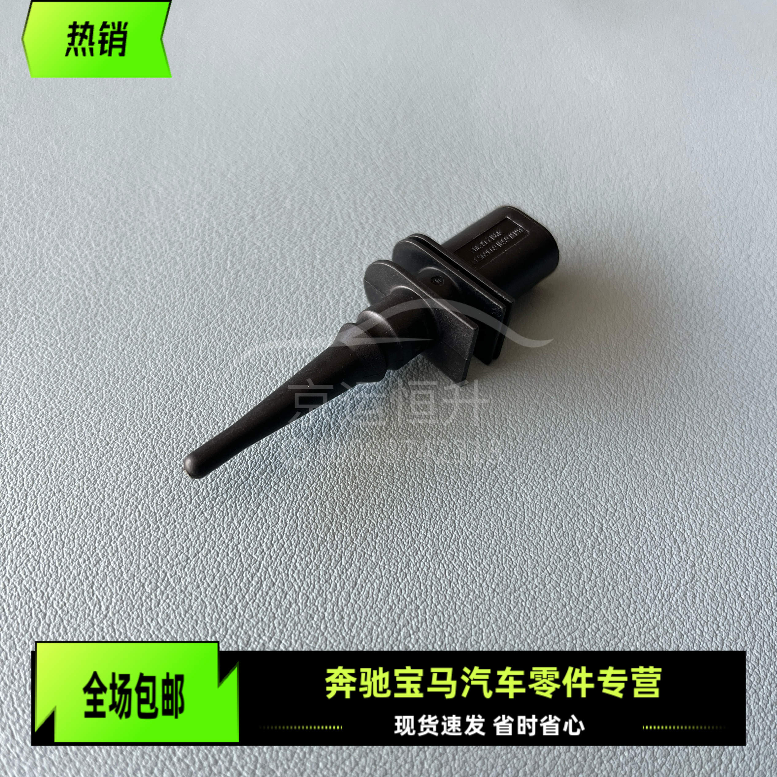 适用宝马1 2 3系4 567系X1X2X3X4X5X6Z3Z4迷你MINI室外温度传感器
