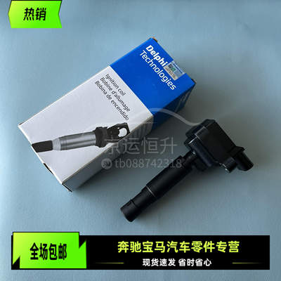 德尔福适用于奔驰W204 C180 W212 E200 E260L M271点火线圈高压包