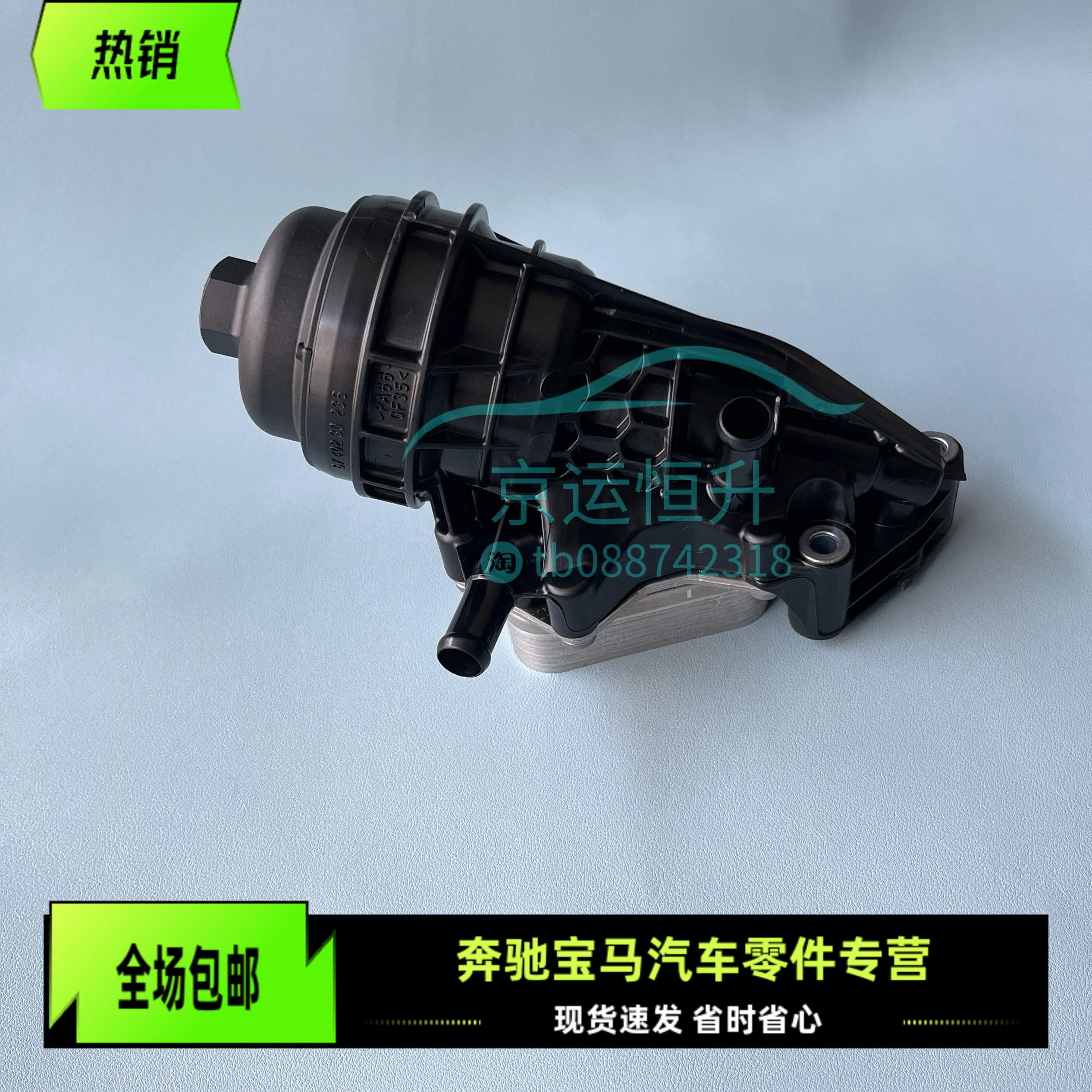 奔驰M270 CLA200GLA260GLA200 B180B200A180机滤底座机油格散热器