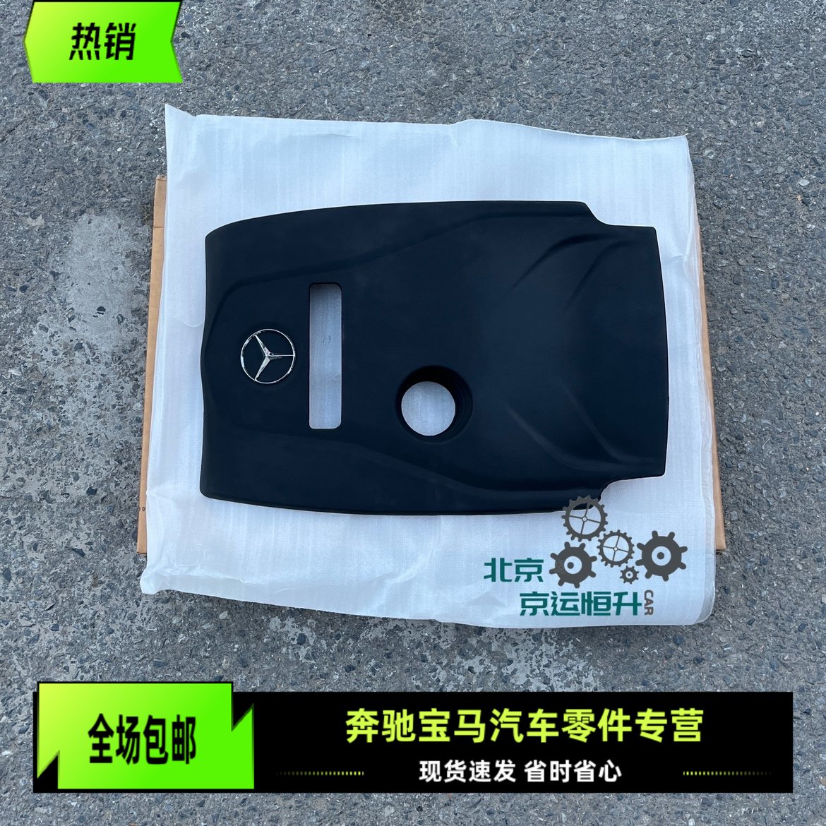 适用奔驰C180 C200 E260 GLC260 SLK200 M274发动机上盖板 装饰罩