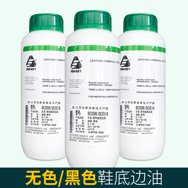 鞋底边油无色黑色增色鞋底焕新