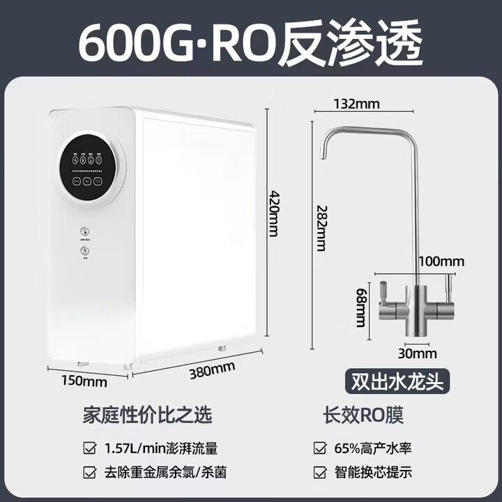 净水器厨下智能直饮家用纯水机RO反渗透自来水龙头过滤器双出水