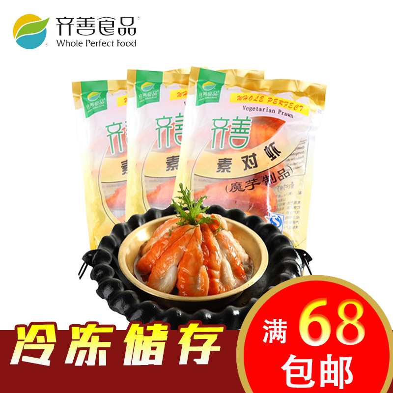 广素食品齐善素食素对虾170g基围虾大龙虾贡品餐厅寺庙斋菜冷冻品
