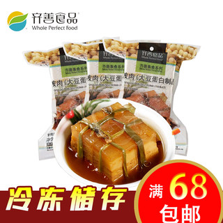 广素食品齐善素食素东坡肉300g素肉红烧五花肉仿荤素食食品冷冻品