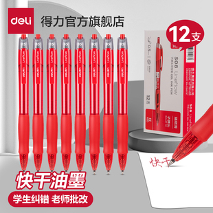 得力红笔学生用纠错标记文具中性笔老师教师红笔批改作业按动式 s08黑笔纠错做标记做笔记高颜值0.5mm按动笔