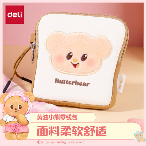 得力黄油小熊联名零钱包