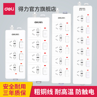 得力独立开关电源新国标插排插线板