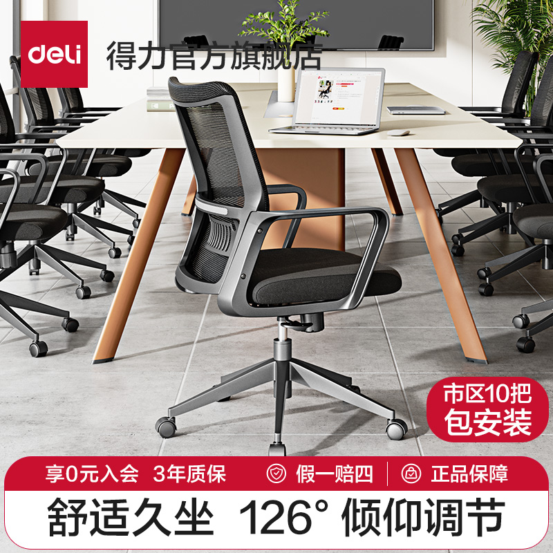 得力电脑椅办公室舒适久坐