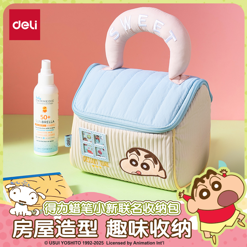 得力蜡笔小新联名化妆包洗漱包