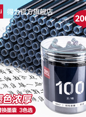 得力钢笔墨囊200支墨囊可替换墨水钢笔用补充液学生练字用3.4mm口径通用纯蓝可擦小学生三年级用