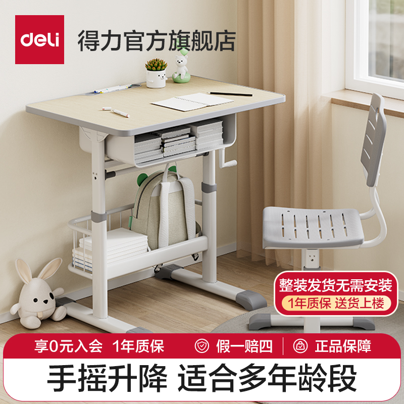得力儿童学习桌椅椅子凳子家用学生可升降书桌学习桌简约桌椅套装