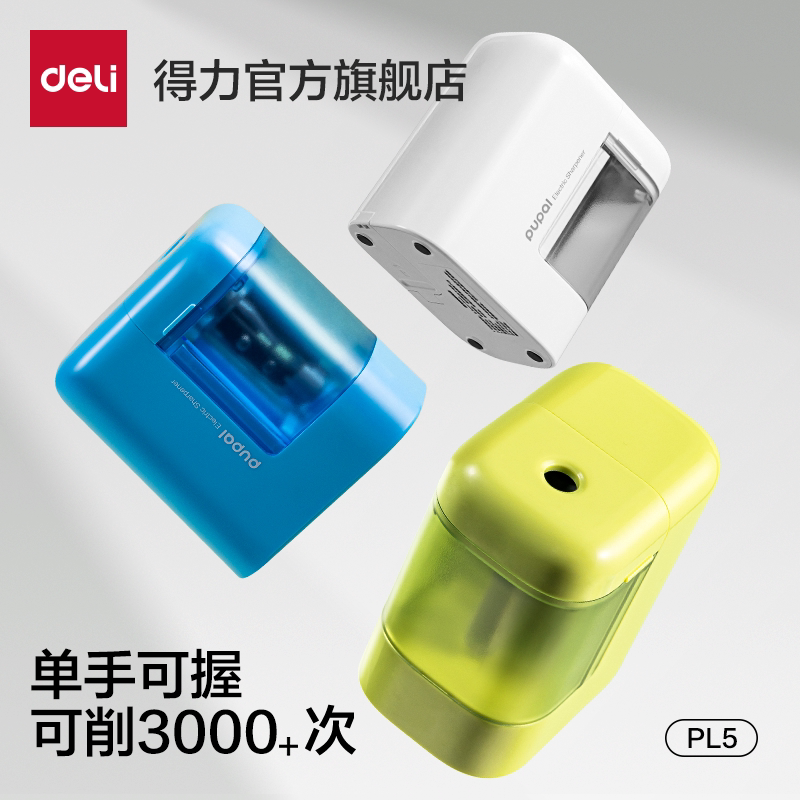 得力步乐儿童卷笔刀电动削笔机小学生专用削笔刀小型便携式转笔刀单手幼儿园美术生铅笔刀铅笔刨三角削笔器