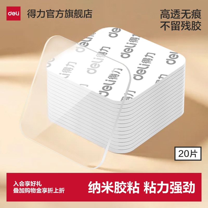 得力纳米双面贴高粘度胶带图片