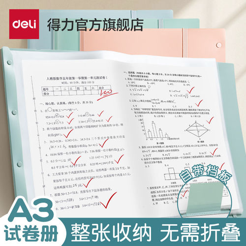 得力a3试卷收纳袋学生资料袋
