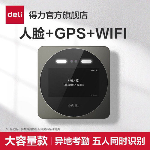得力D7S人脸识别考勤机