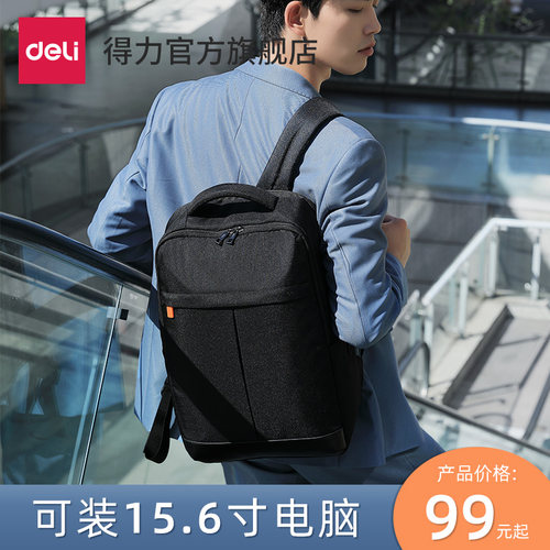 得力轻商务男女通用双肩包电脑包