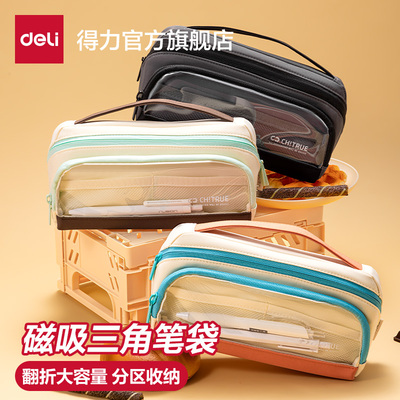 得力大容量磁吸笔袋趣存笔袋