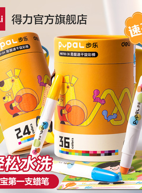 得力步乐小胖丁油画棒速干旋彩棒丝滑不脏手蜡笔30s速干小学生儿童幼儿园宝宝画画婴幼儿水洗涂鸦蜡笔背带款