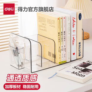 得力！四栏带笔筒书架
