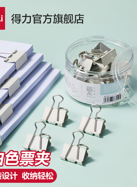 得力长尾夹燕尾夹白色金属票据夹小号中号大号资料夹文具长尾票夹分类创意试卷强力铁夹收纳食品照片