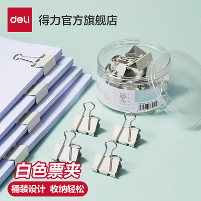 得力长尾夹燕尾夹白色金属票据夹小号中号大号资料夹文具长尾票夹分类创意试卷强力铁夹收纳食品照片